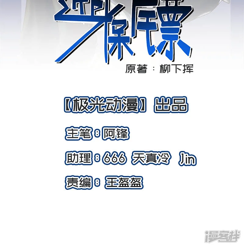 近身保镖-第59话 仇人聚头-第2页