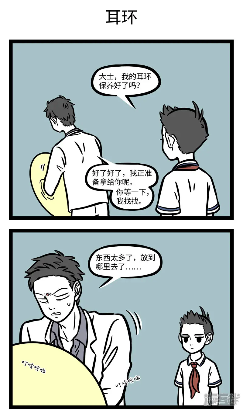 非人哉-第597话 重要的东西不能轻易替换，不重要的也不能-第3页