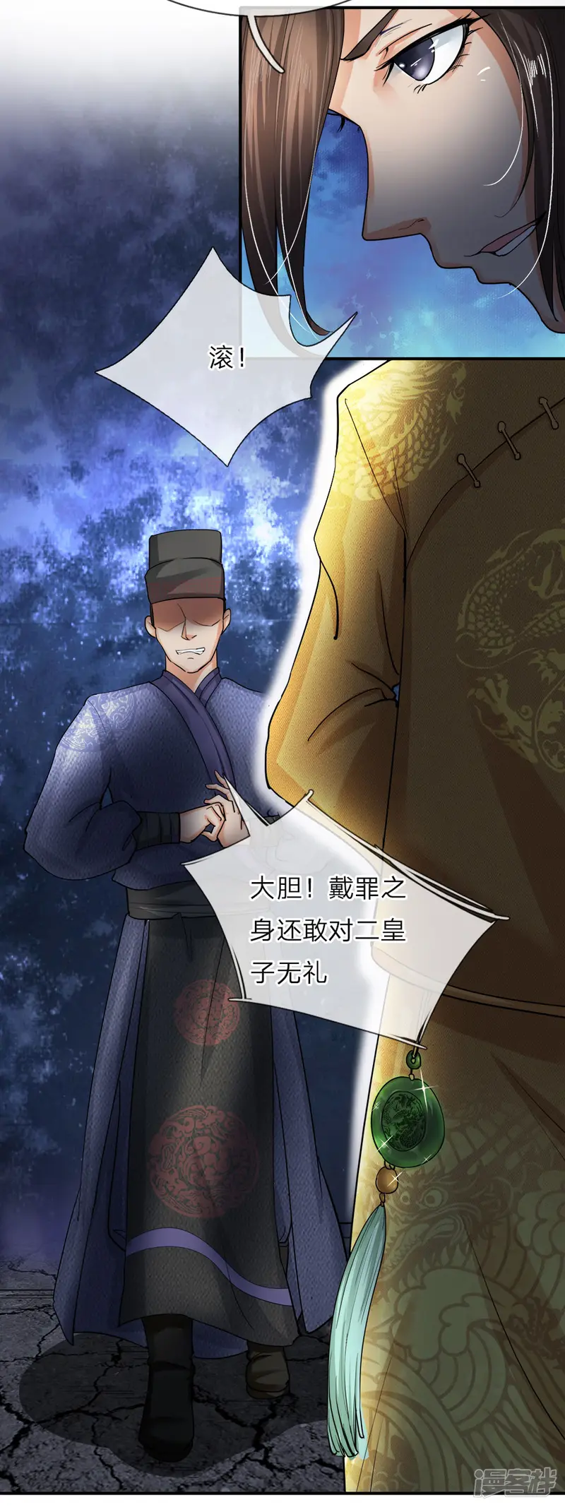 至尊神皇-第1话 逆天改命，大衍王朝-第32页