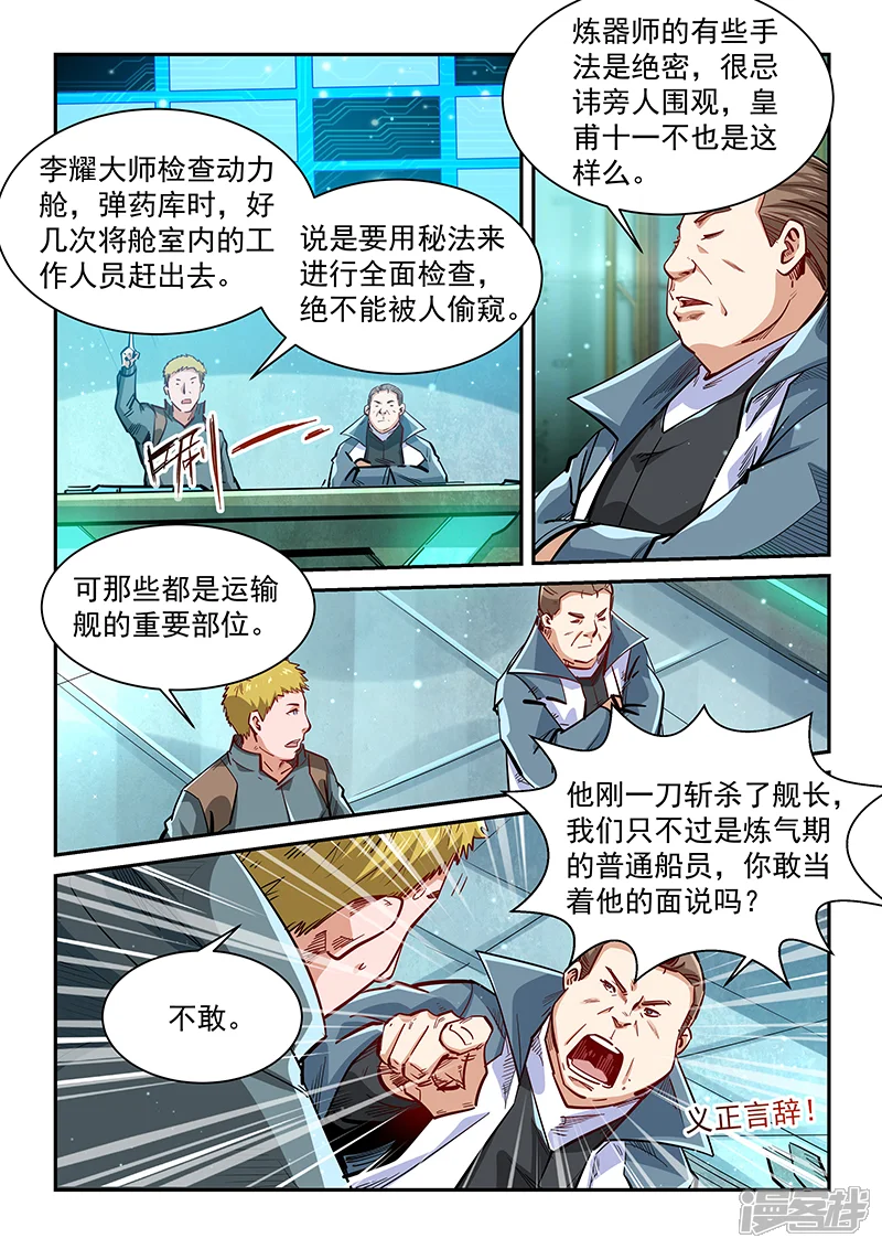修真四万年-第339话-第2页