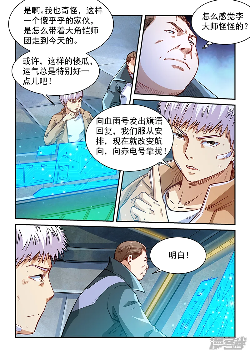修真四万年-第339话-第12页