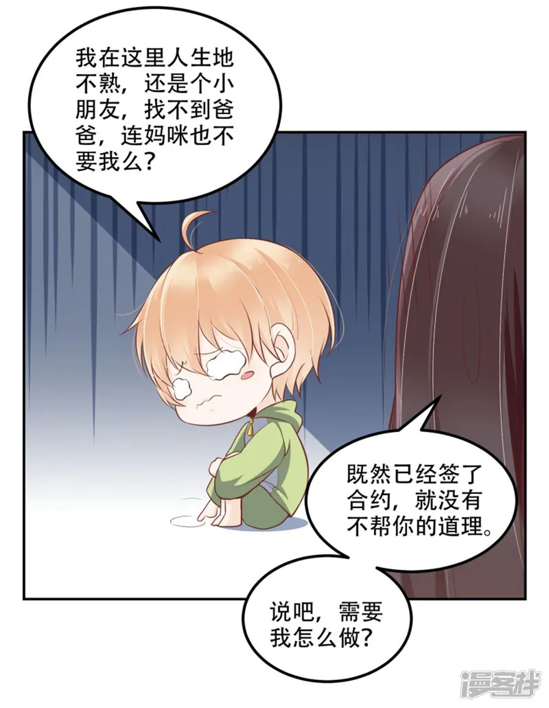 总裁，借你身体一用-第26话 再度垂帘总裁大人-第21页