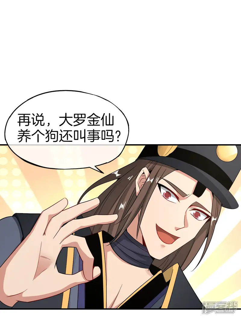 最强仙界朋友圈-第32话 我城隍庙不要面子的嘛？！-第39页