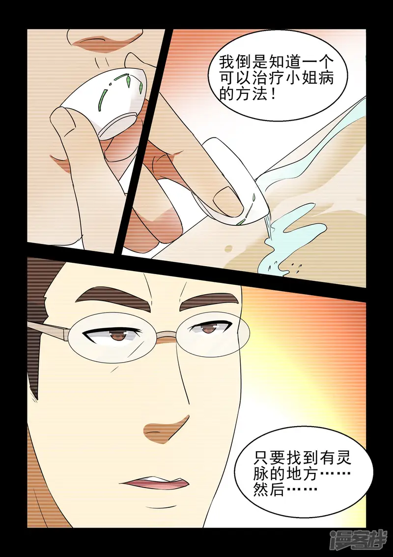 抱紧我的小龙女-第47话-第12页