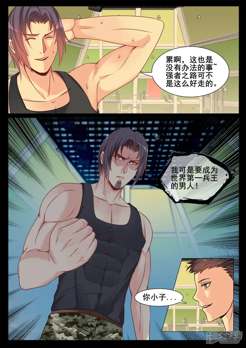 极品战兵在都市-第130话-第3页