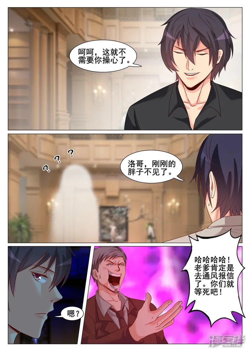 极品战兵在都市-第154话-第6页
