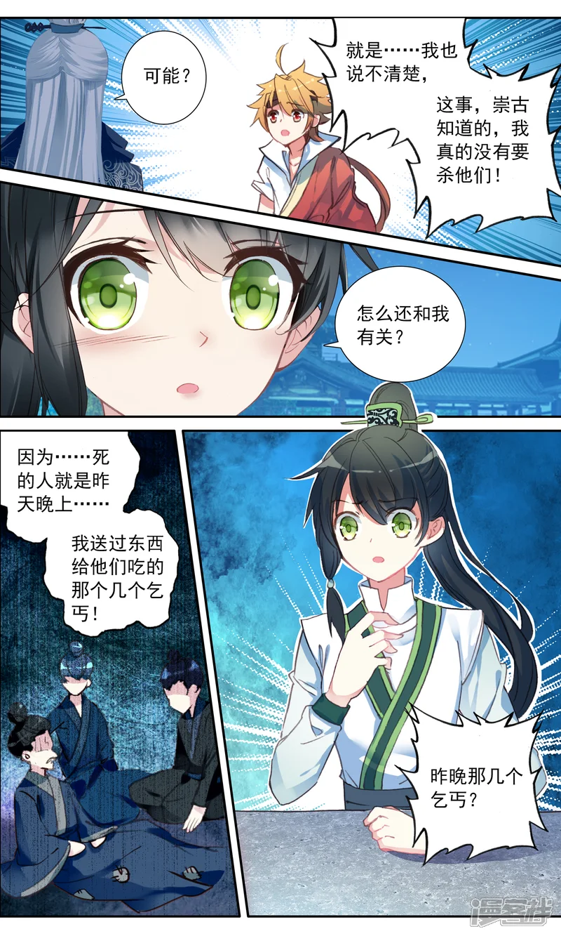 簪中录-第37话 毒杀？-第6页