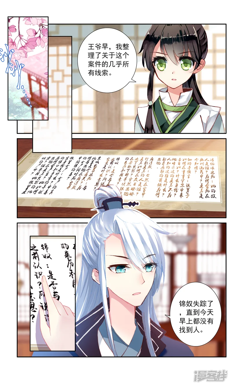 簪中录-第41话 变化的符咒-第6页