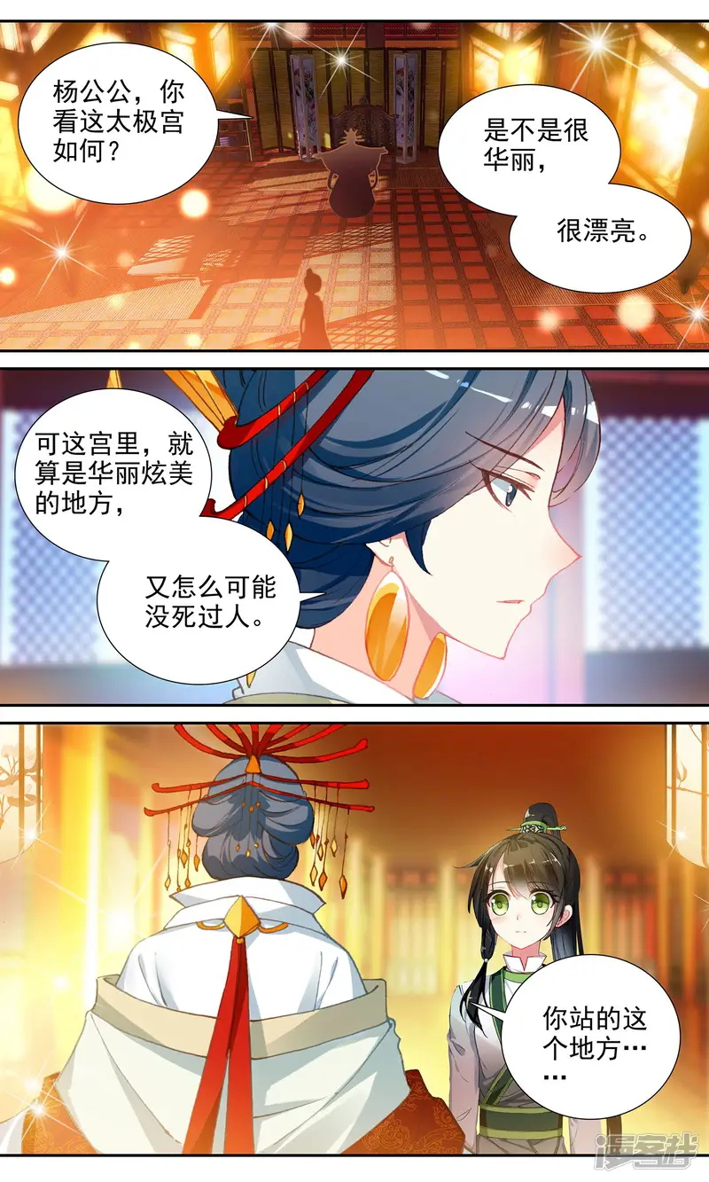 簪中录-第74话 逃过一劫-第4页