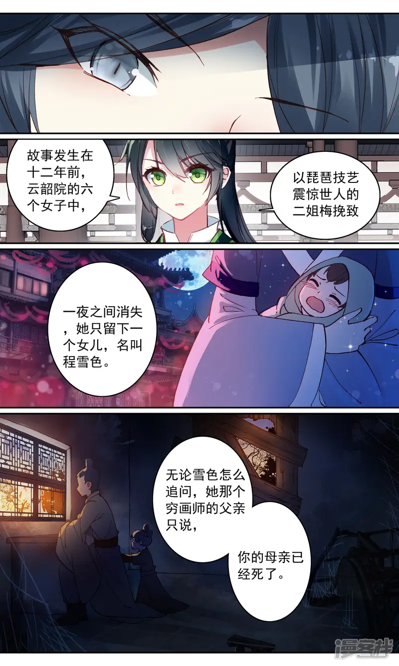 簪中录-第65话 两个雪色-第7页