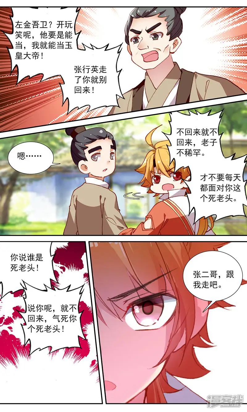 簪中录-第82话 解救张二哥-第12页