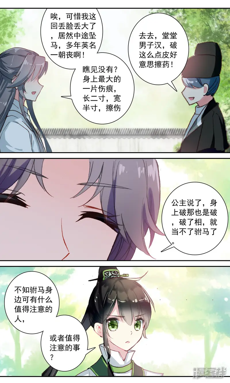 簪中录-第101话 听话的狗-第6页