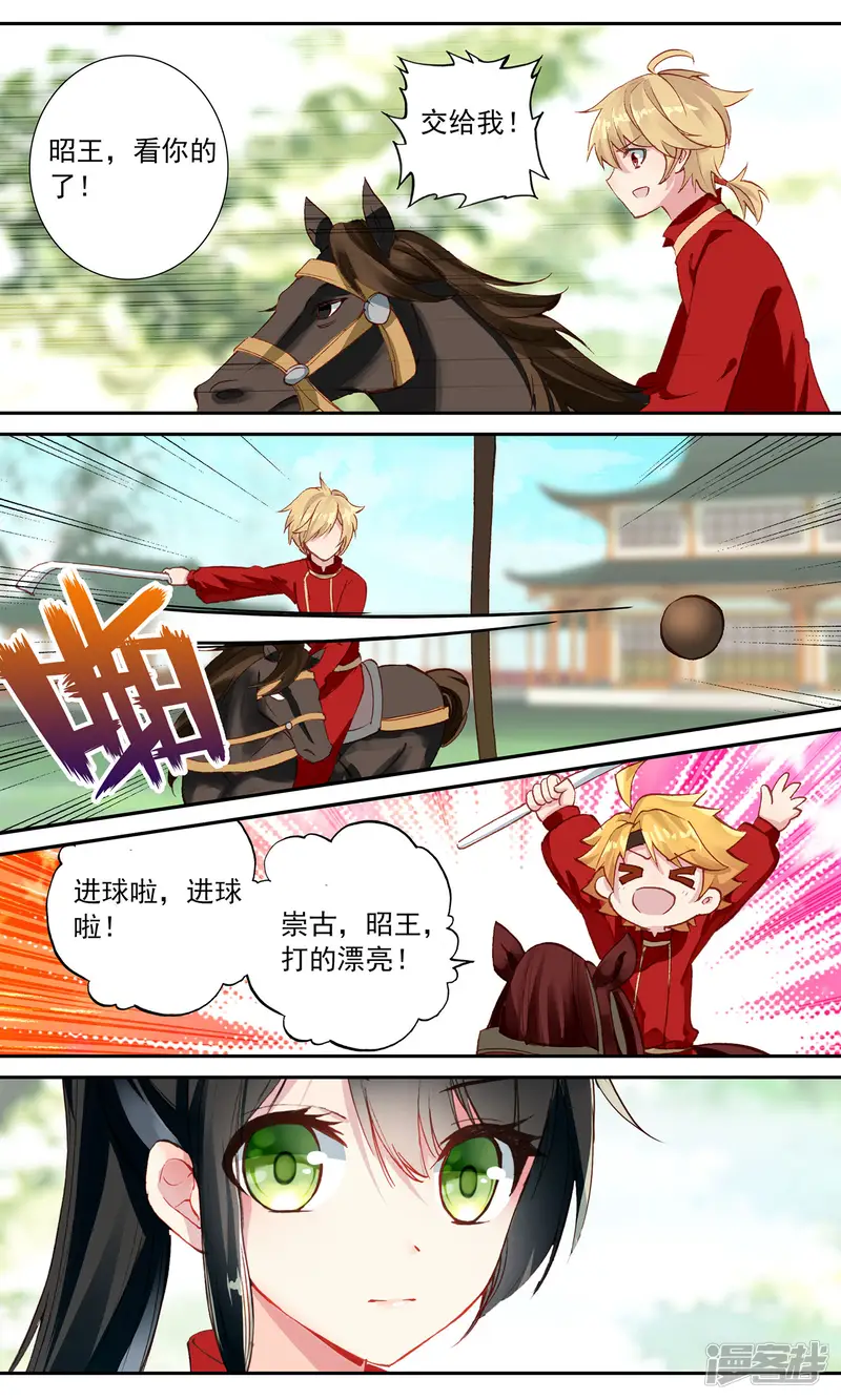 簪中录-第87话 危险的比赛-第6页