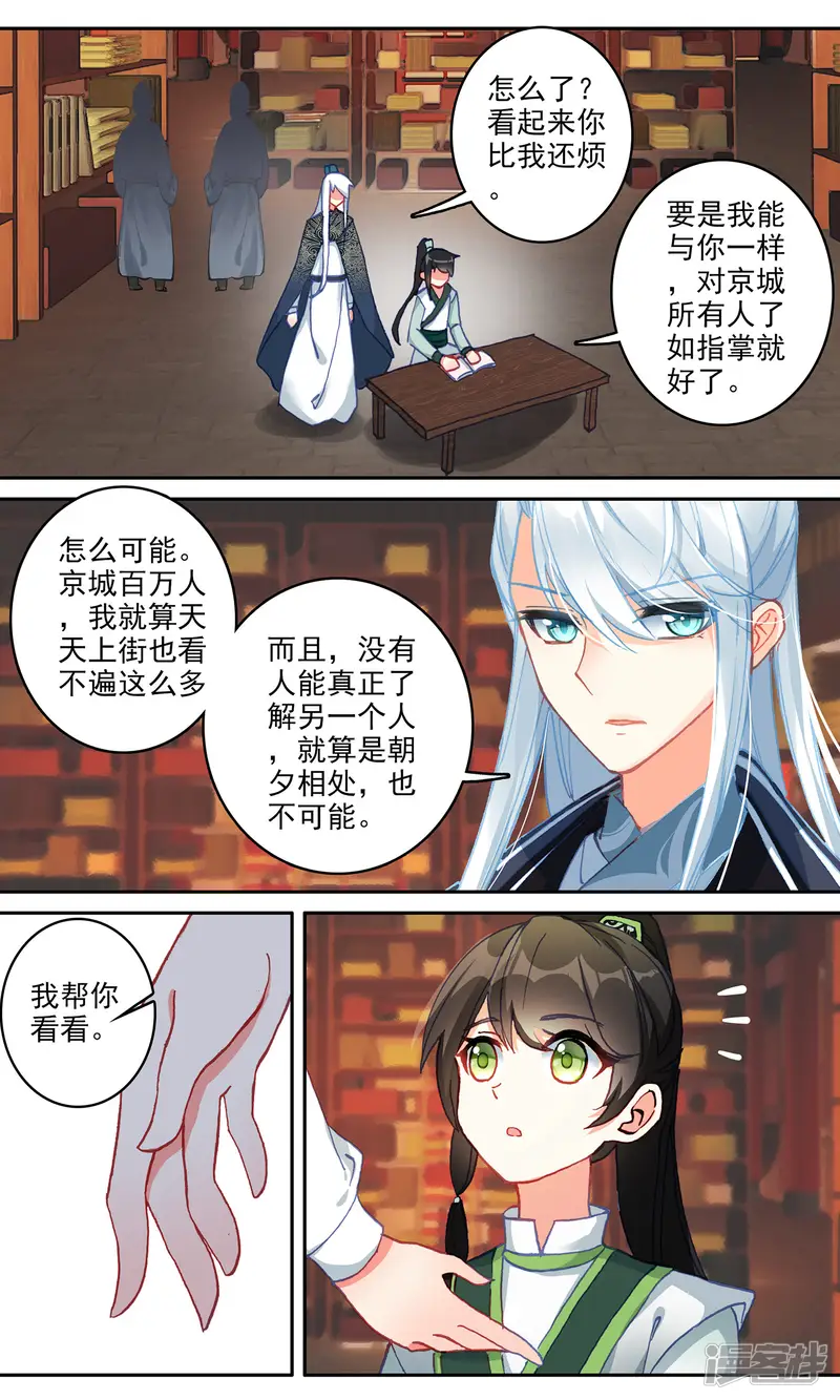 簪中录-第109话 线索-第4页