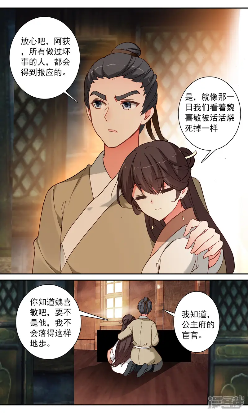 簪中录-第104话 恶人有恶报-第13页