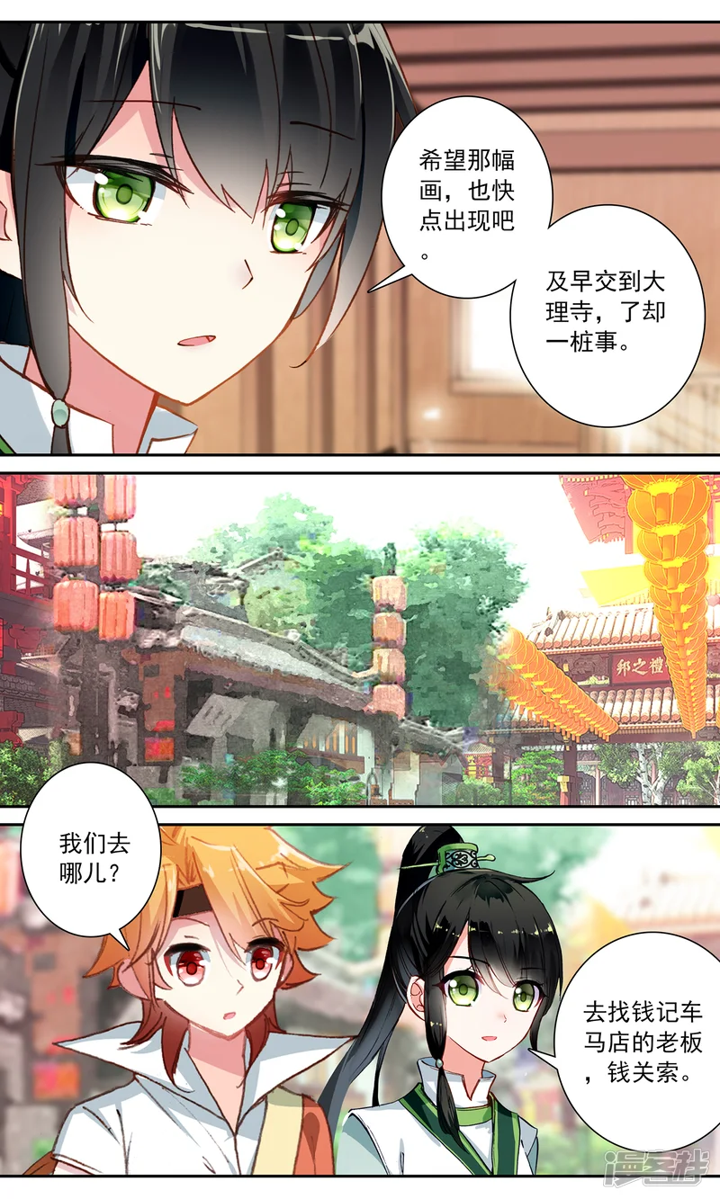 簪中录-第127话 继续寻找线索-第11页