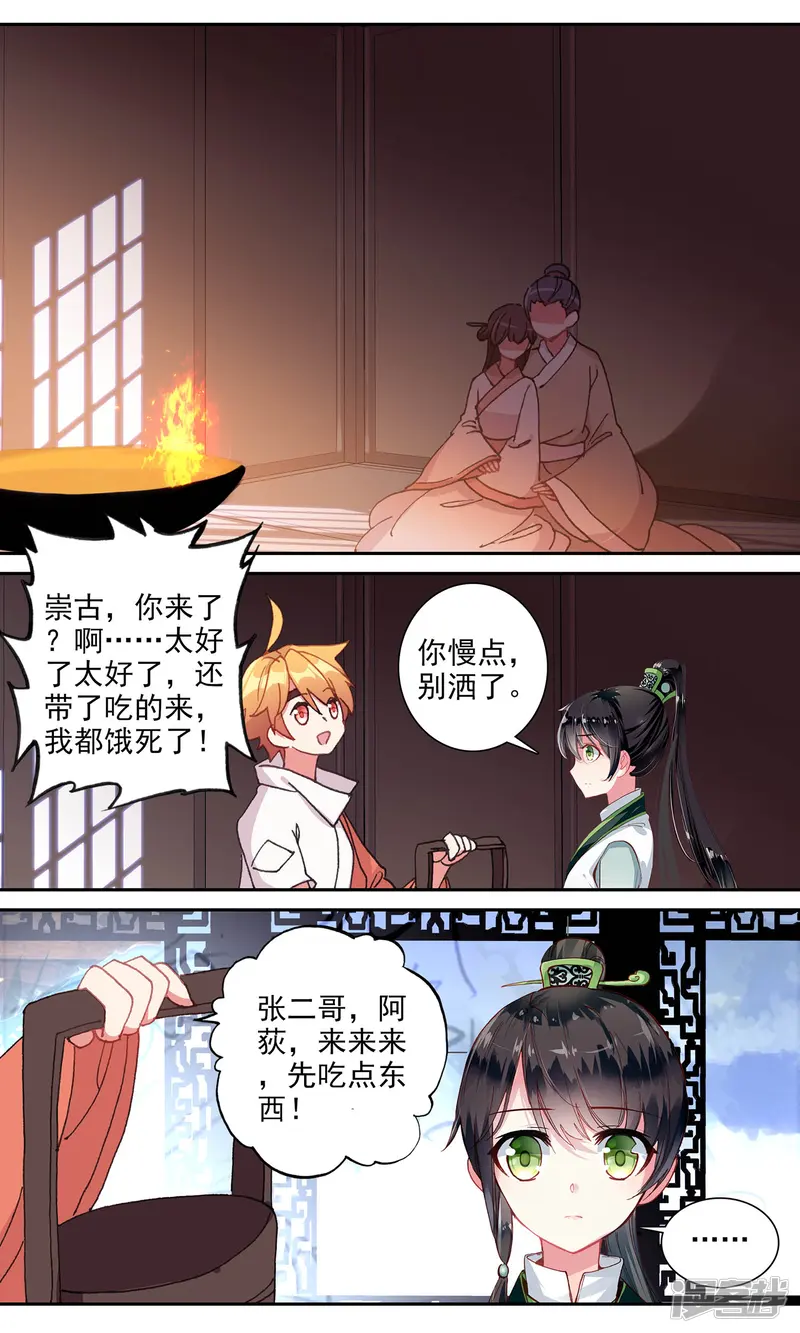 簪中录-第138话 真相的揭露-第9页