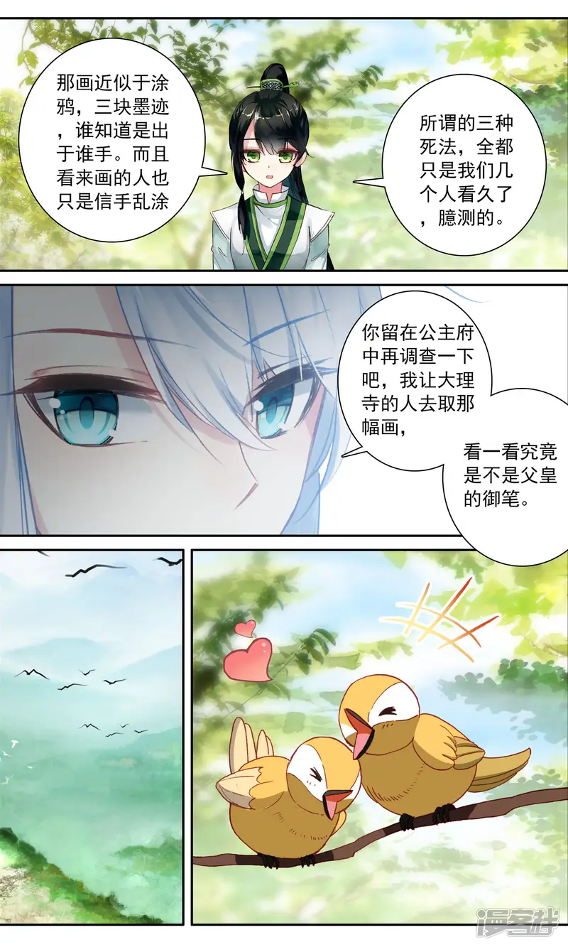 簪中录-第119话 可疑的画-第11页