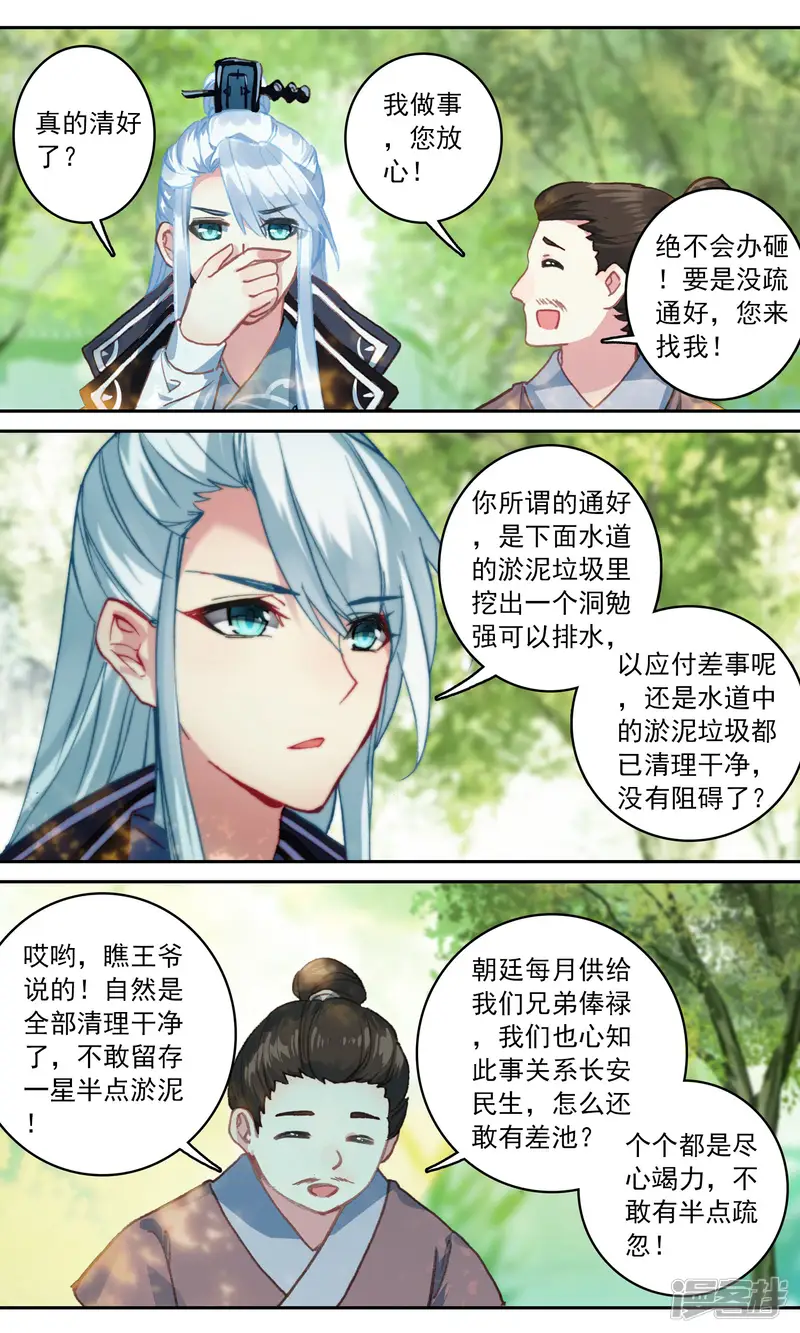 簪中录-第115话 钱老板-第4页
