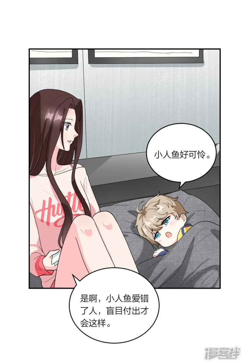萌宝来袭：妈咪我爹地呢？-第92话 反转机会来了-第8页