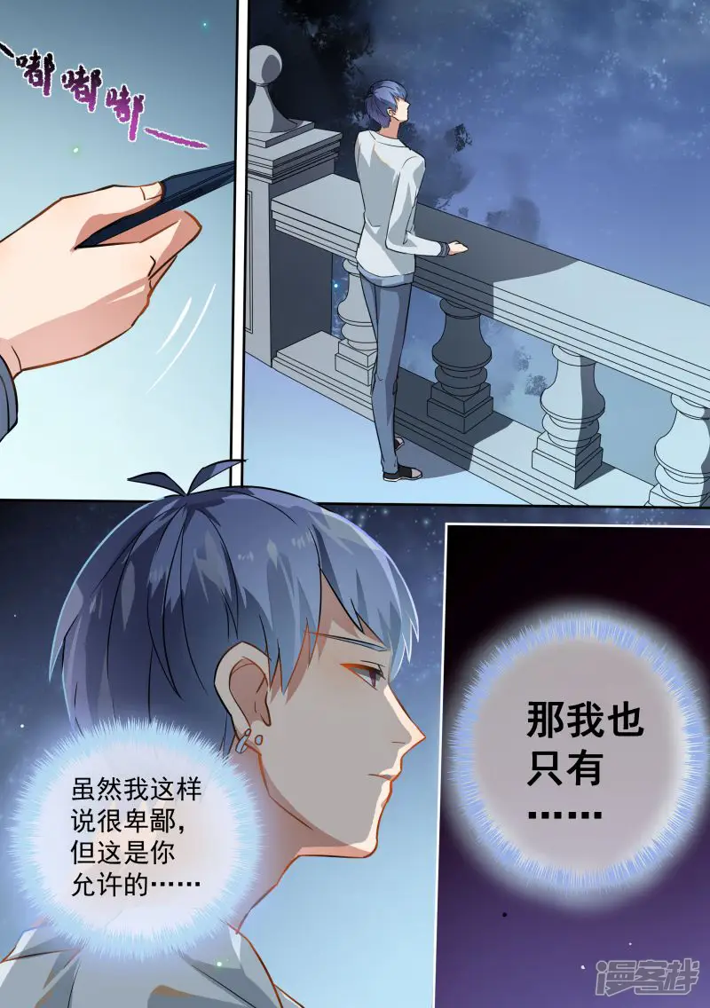 恶魔总裁的祭品新娘-第74话-第7页