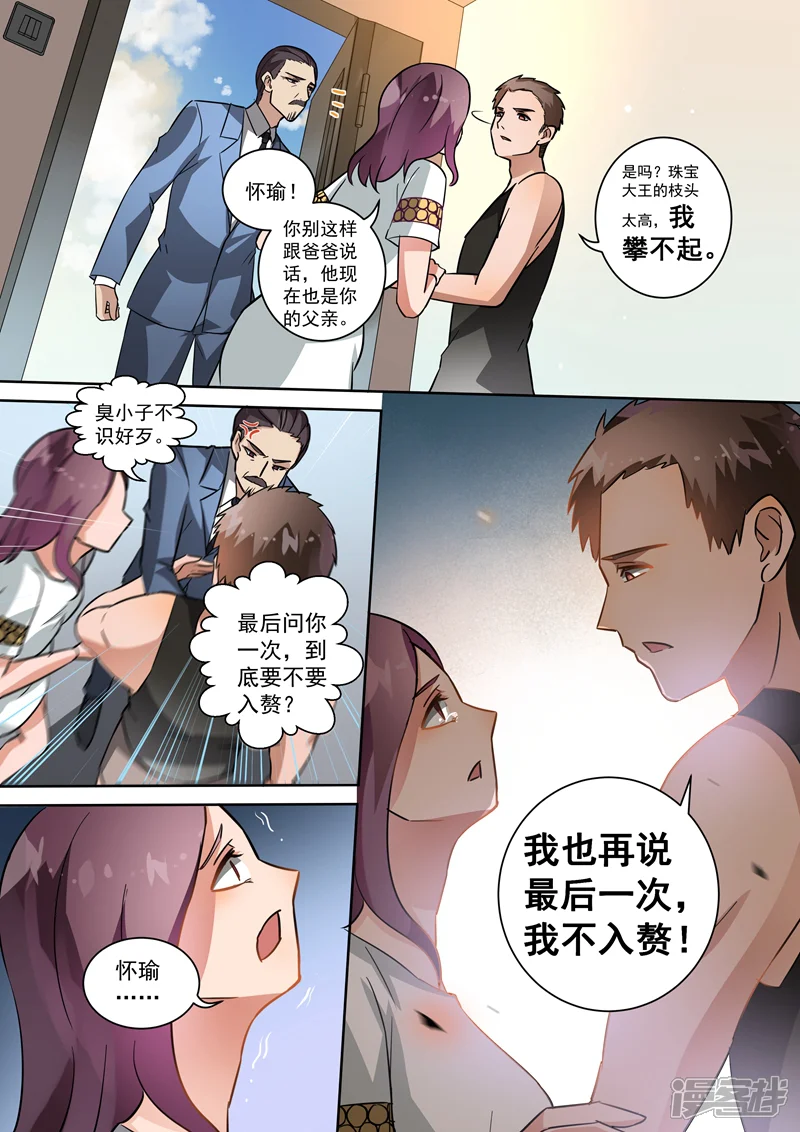 恶魔总裁的祭品新娘-第102话-第6页