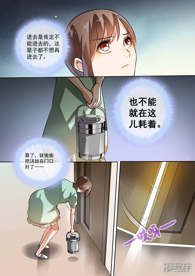 恶魔总裁的祭品新娘-第96话-第3页