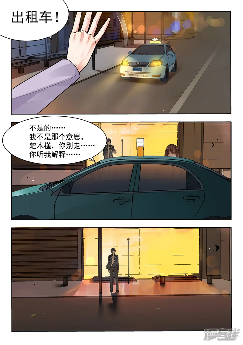 恶魔总裁的祭品新娘-第141话-第4页