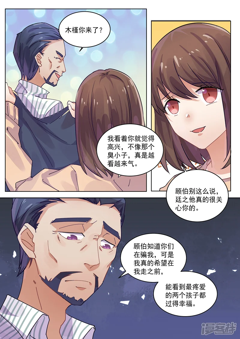 恶魔总裁的祭品新娘-第164话-第6页