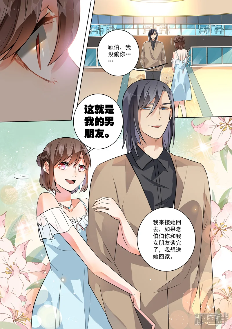 恶魔总裁的祭品新娘-第115话-第7页