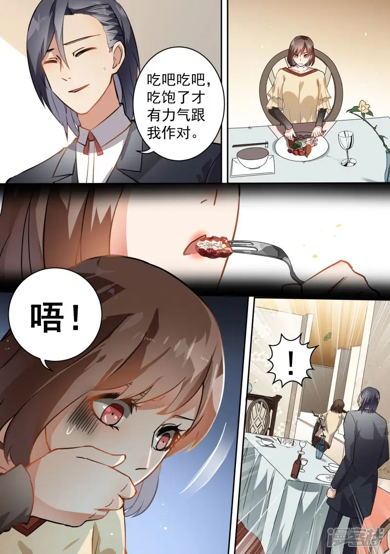 恶魔总裁的祭品新娘-第72话-第5页