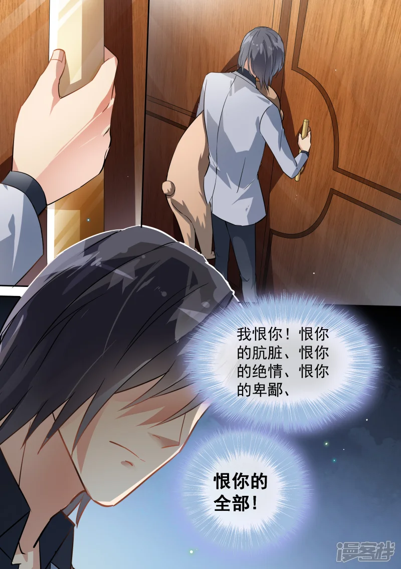 恶魔总裁的祭品新娘-第69话-第10页