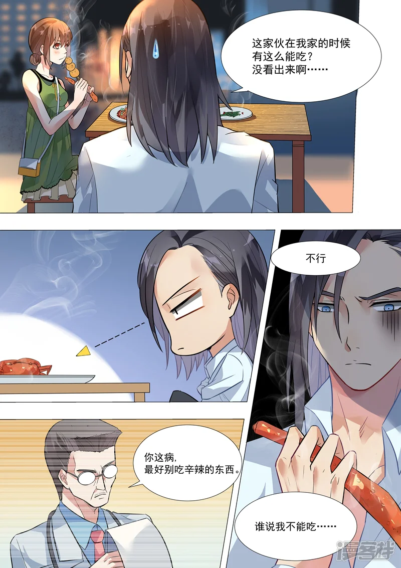 恶魔总裁的祭品新娘-第130话-第3页
