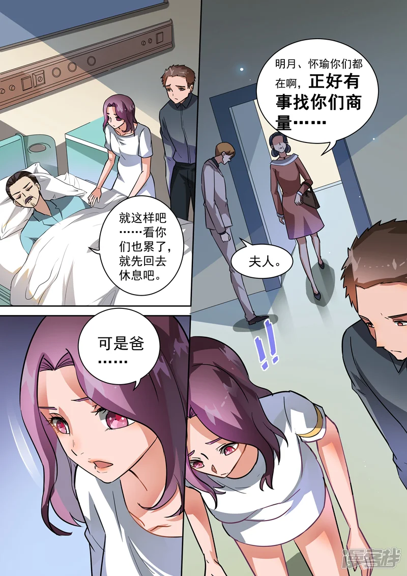 恶魔总裁的祭品新娘-第104话-第5页