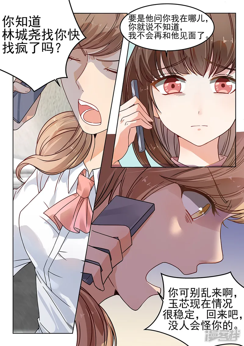 恶魔总裁的祭品新娘-第181话-第5页