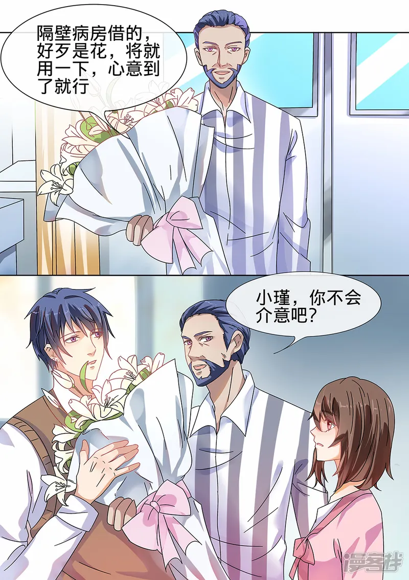 恶魔总裁的祭品新娘-第183话-第4页