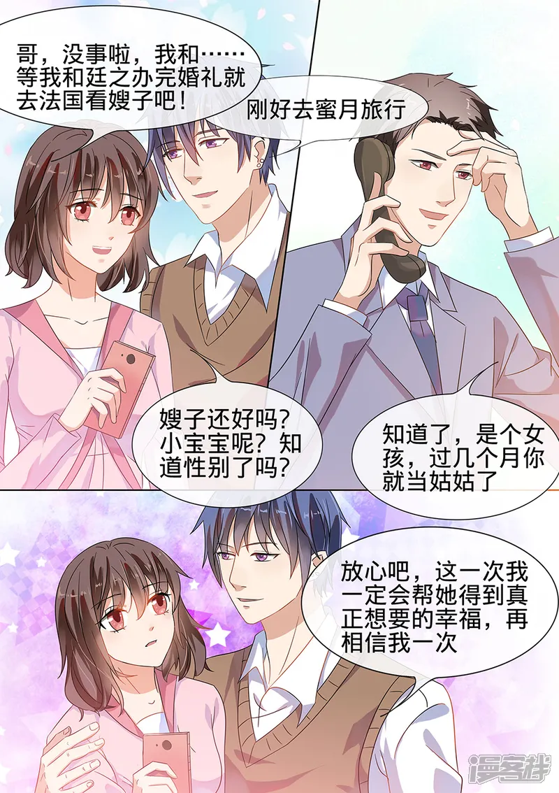 恶魔总裁的祭品新娘-第184话-第10页