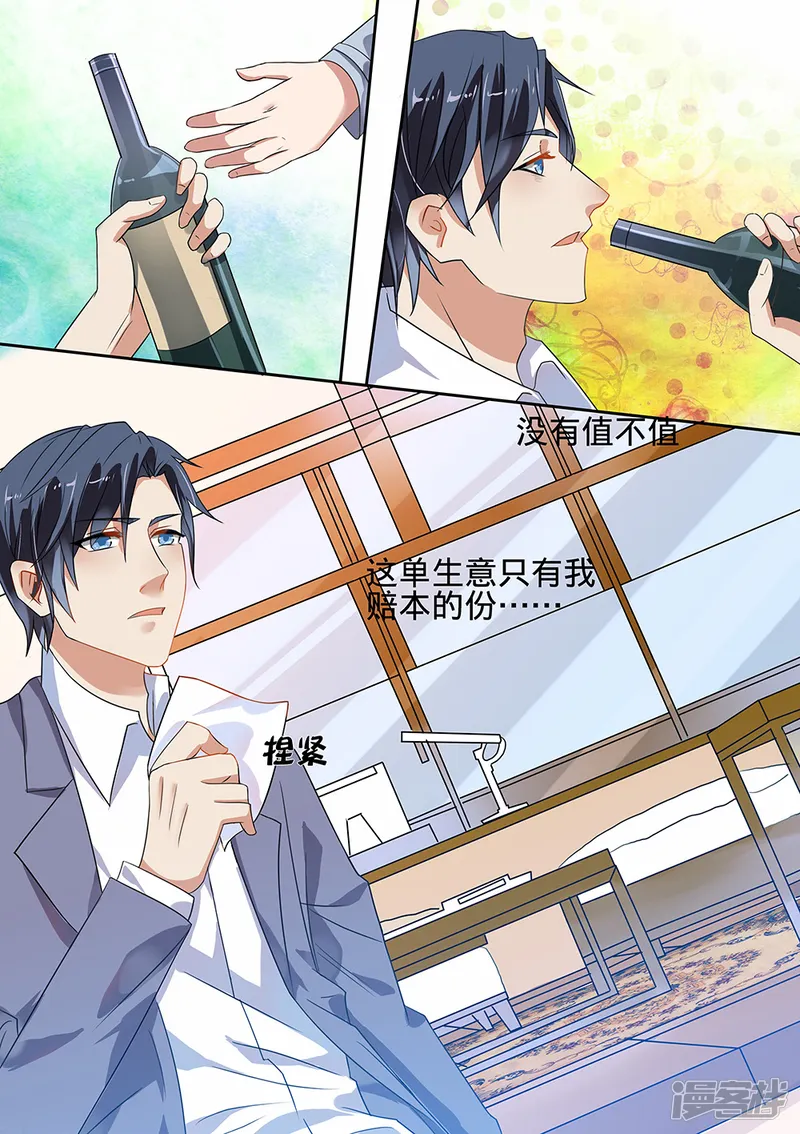 恶魔总裁的祭品新娘-第185话-第9页