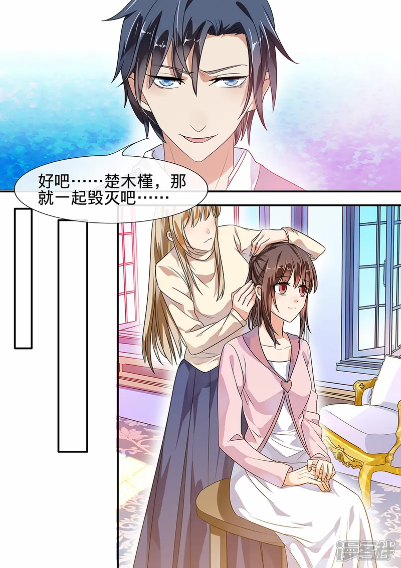 恶魔总裁的祭品新娘-第186话-第9页