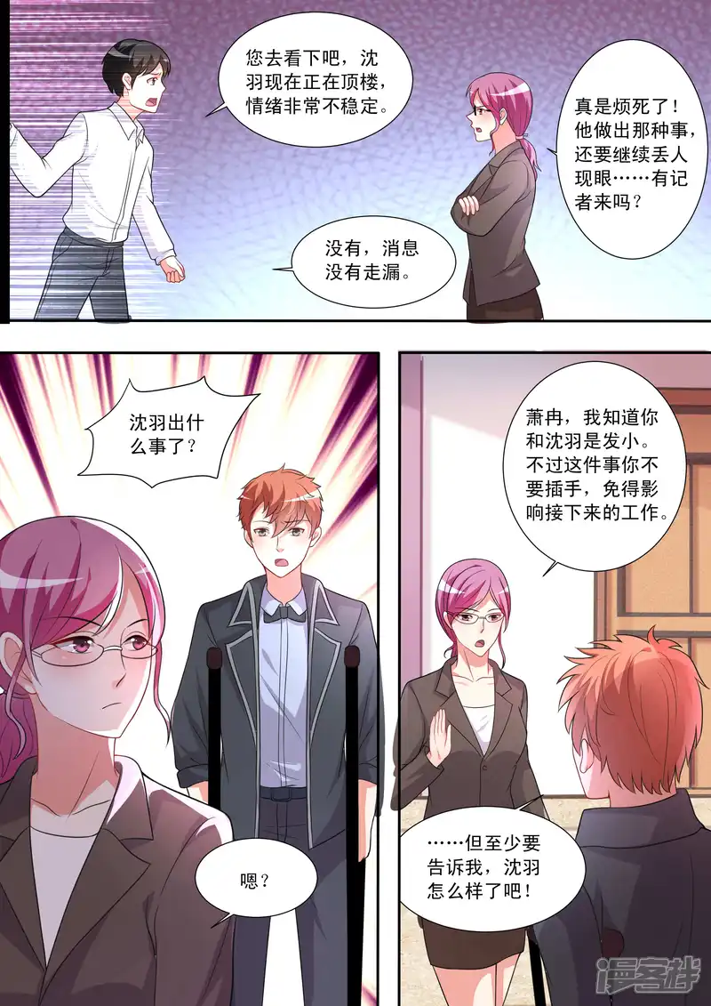 巨星孵化手册-第87话-第5页