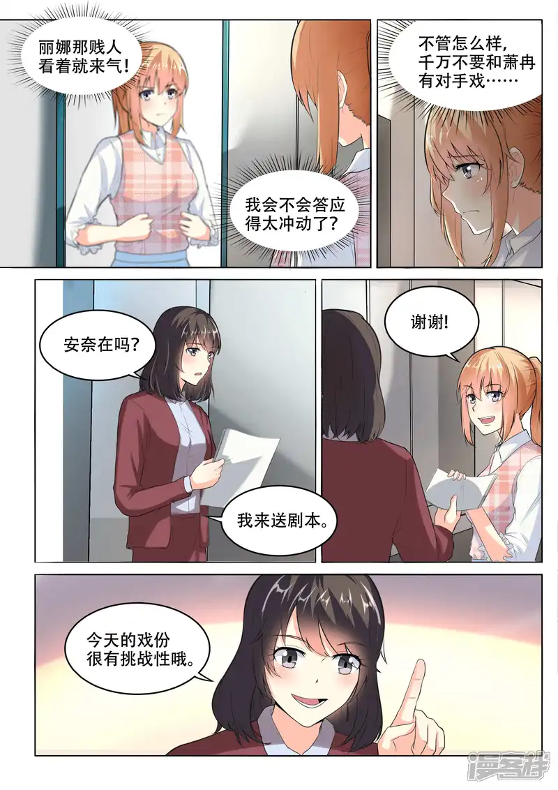 巨星孵化手册-第102话-第2页