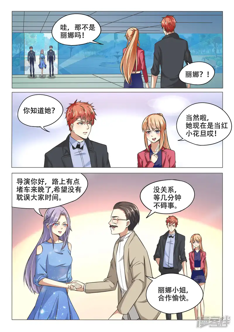巨星孵化手册-第89话-第2页