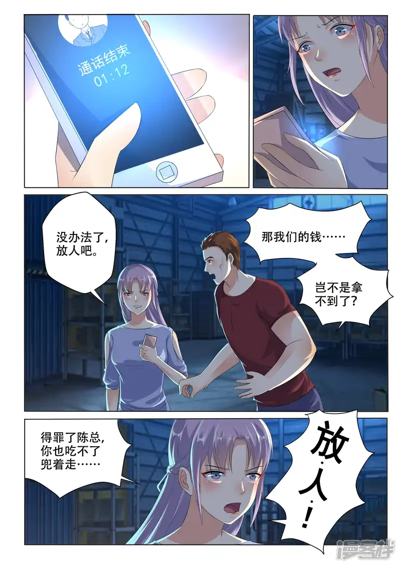 巨星孵化手册-第106话 算账-第3页