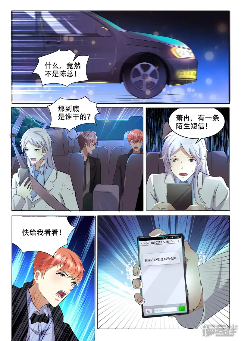 巨星孵化手册-第106话 算账-第5页