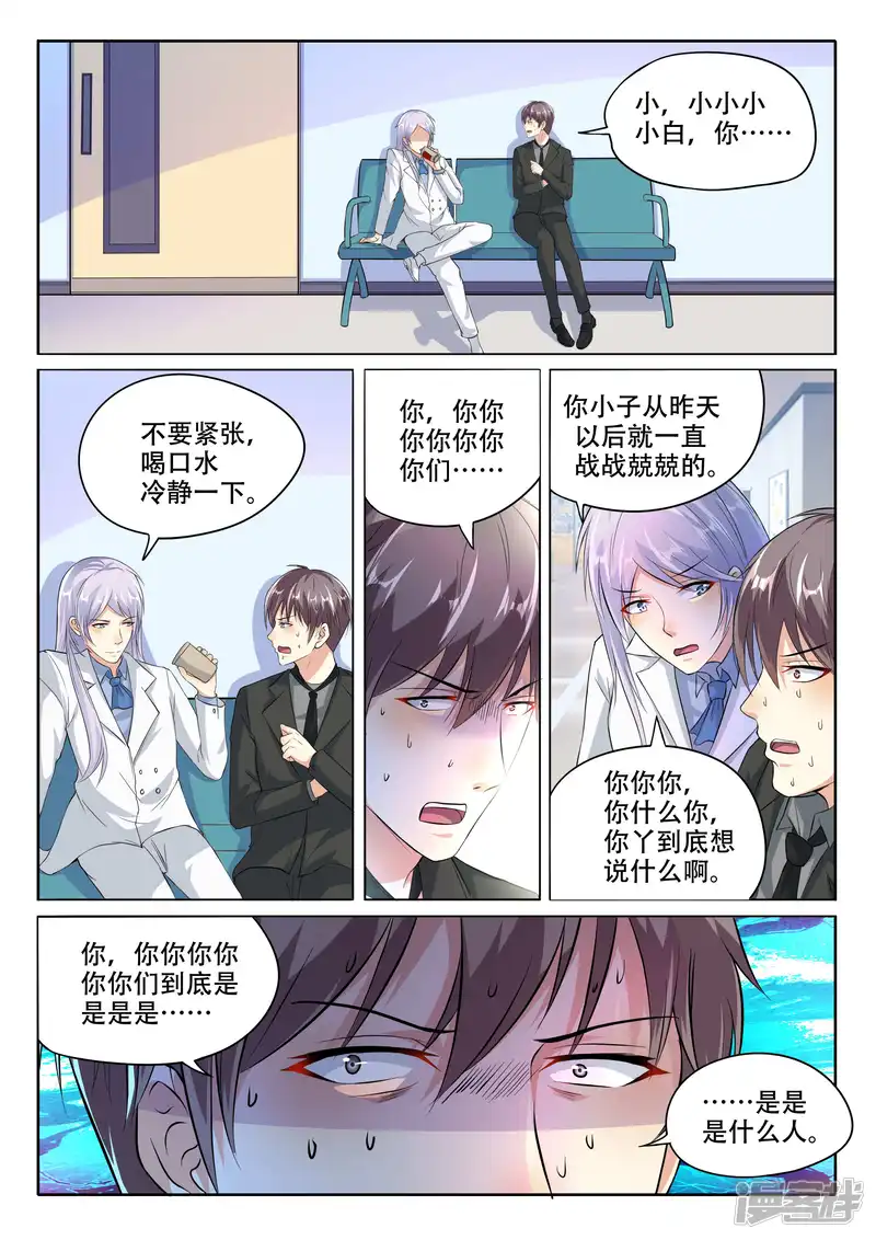 巨星孵化手册-第106话 算账-第11页