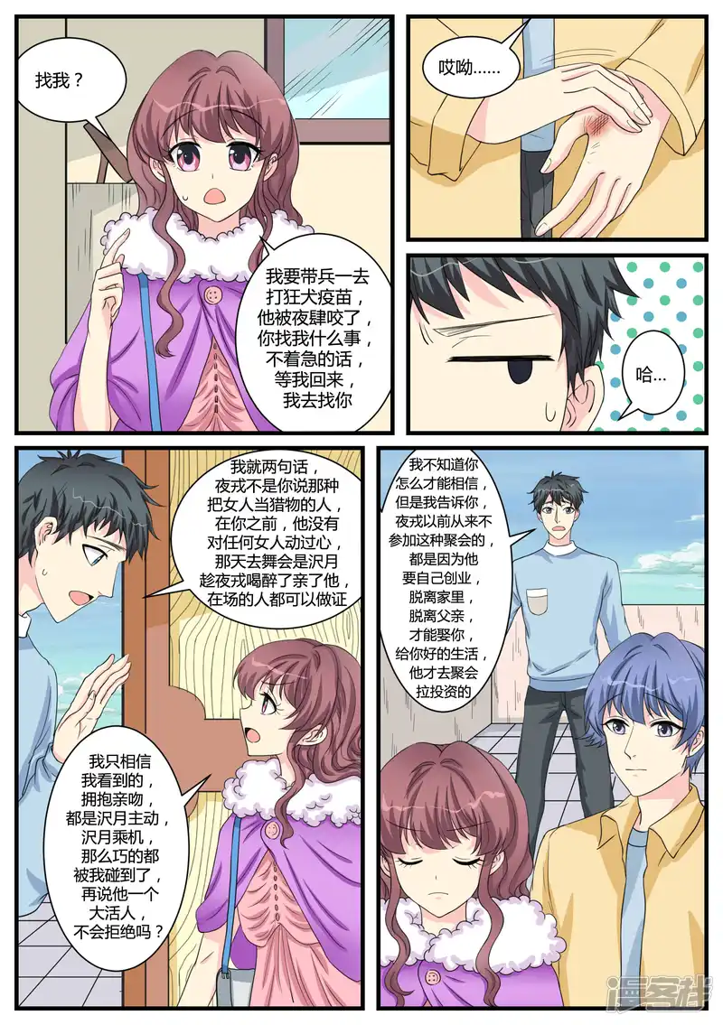 猫奴富少好缠人-第36话-第2页