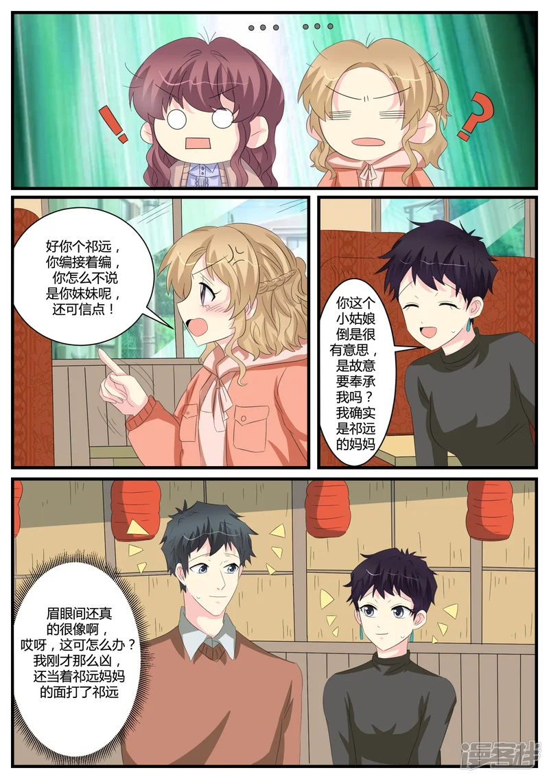 猫奴富少好缠人-第39话-第10页