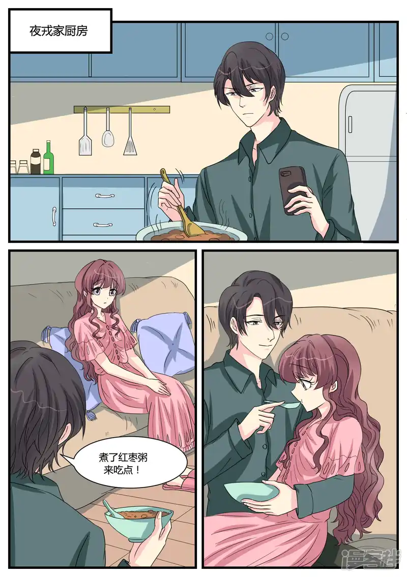猫奴富少好缠人-第37话-第13页