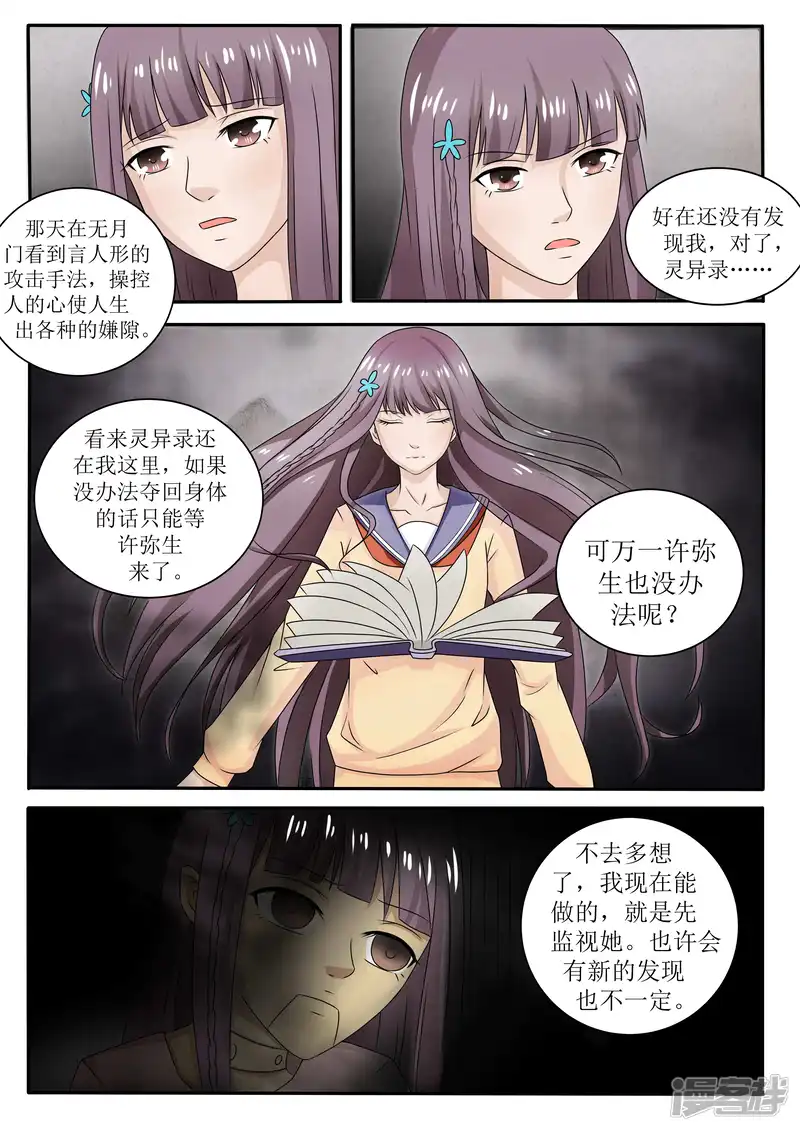 百夜灵异录-第66话-第7页