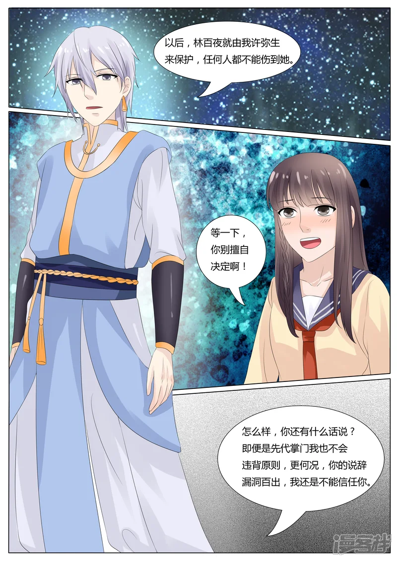 百夜灵异录-第31话-第4页